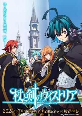 91茄子《杖与剑的魔剑谭》免费在线观看