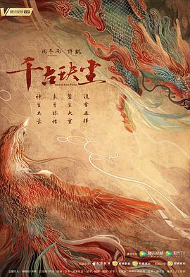 91色视频《千古玦尘》免费在线观看
