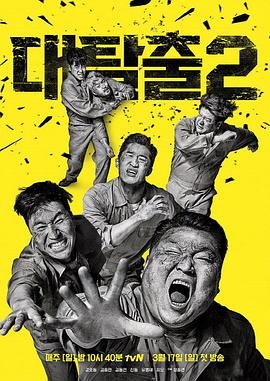 91蜜桃传播《大逃脱 第二季 대탈출 시즌2》免费在线观看
