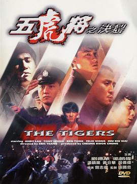 91色视频《五虎将之决裂》免费在线观看