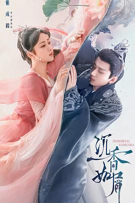 91蜜桃传播《沉香如屑·沉香重华》免费在线观看
