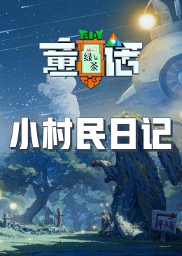 91蜜桃传播《童话》免费在线观看