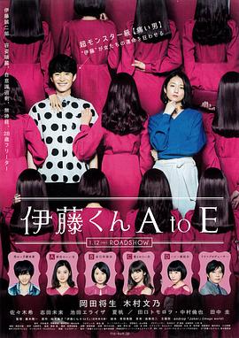 91茄子《伊藤君A到E》免费在线观看
