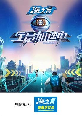 91蜜桃传播《全员加速中2025》免费在线观看