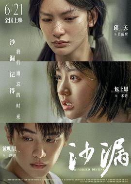 91蜜桃传播《沙漏》免费在线观看