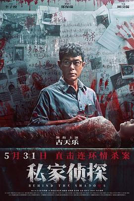 91蜜桃传播《私家侦探 私家偵探》免费在线观看