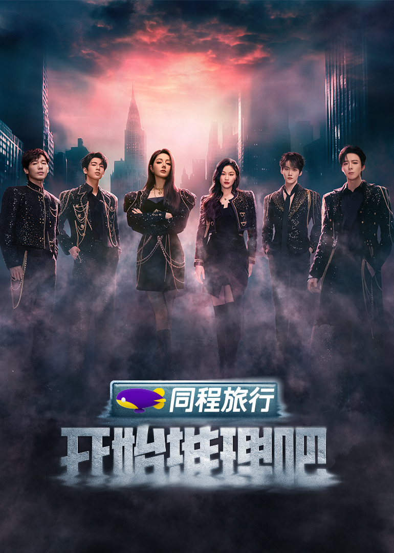 91蜜桃传播《开始推理吧 第三季》免费在线观看