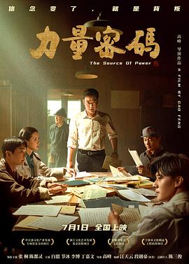 91茄子《力量密码》免费在线观看