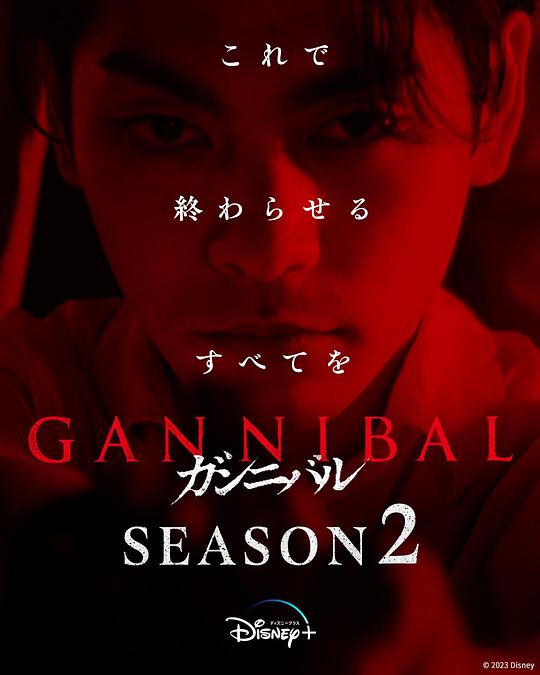 91蜜桃传播《噬亡村 第二季 ガンニバル Season 2》免费在线观看