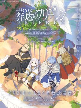 91茄子《葬送的芙莉莲 葬送のフリーレン》免费在线观看