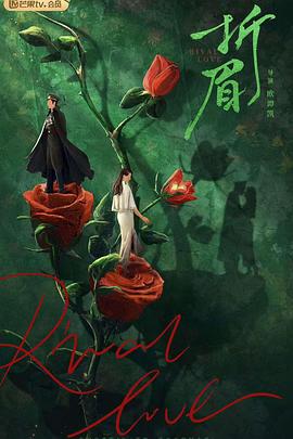 91茄子《折眉》免费在线观看