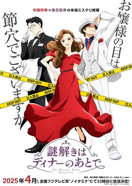91蜜桃传播《推理要在晚餐后》免费在线观看
