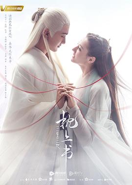 91蜜桃传播《三生三世枕上书》免费在线观看