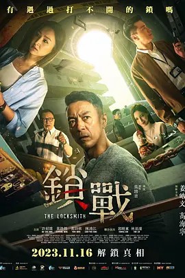 91蜜桃传播《锁战》免费在线观看