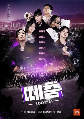91蜜桃传播《群舞》免费在线观看