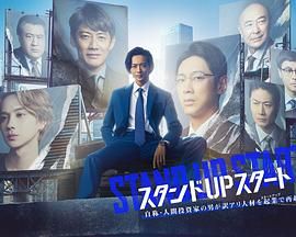 91色视频《STAND UP START》免费在线观看