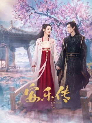 91蜜桃传播《安乐传》免费在线观看