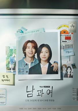 91色视频《男与女 남과 여》免费在线观看