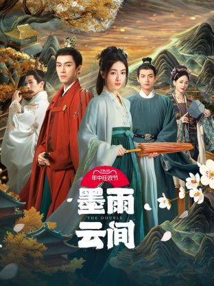 91蜜桃传播《墨雨云间》免费在线观看