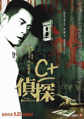 91色视频《C+侦探粤语》免费在线观看
