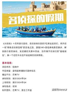 91蜜桃传播《名侦探的假期》免费在线观看