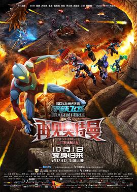 91色视频《钢铁飞龙之再见奥特曼》免费在线观看