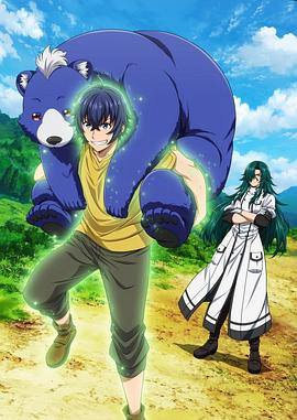 91蜜桃传播《治愈魔法的错误使用方法》免费在线观看