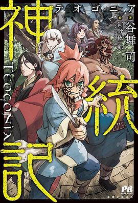91蜜桃传播《神统记 神統記》免费在线观看