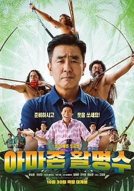 91色视频《亚马逊弓箭高手》免费在线观看