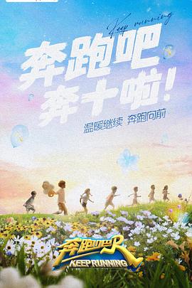 91蜜桃传播《奔跑吧 第六季》免费在线观看