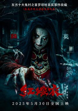 91色视频《红嫁衣》免费在线观看