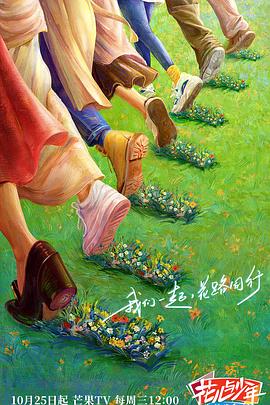 91色视频《花儿与少年·丝路季》免费在线观看