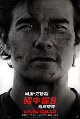 91蜜桃传播《碟中谍8：最终清算 Mission: Impossible - The Final Reckoning》免费在线观看
