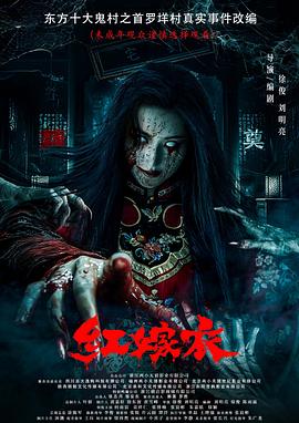 91蜜桃传播《红嫁衣》免费在线观看