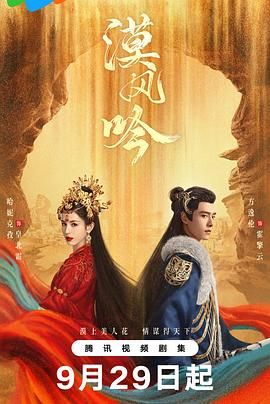 91蜜桃传播《漠风吟》免费在线观看