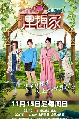 91蜜桃传播《理想家》免费在线观看