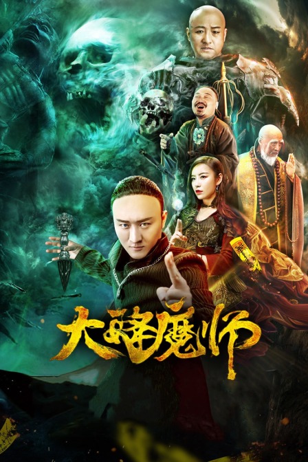 91蜜桃传播《Drop the Magic Master》免费在线观看