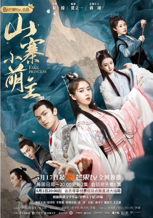 91茄子《山寨小萌主》免费在线观看