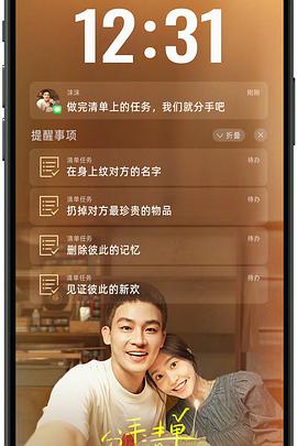 91色视频《分手清单》免费在线观看