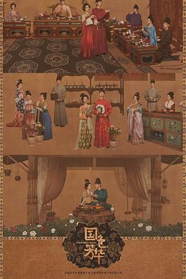 91色视频《国色芳华[电影解说]》免费在线观看