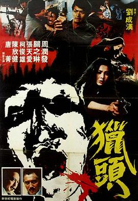 91色视频《猎头粤语》免费在线观看