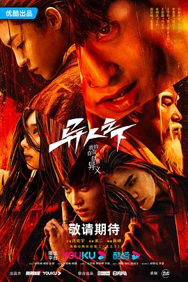 91蜜桃传播《异人之下 第一季》免费在线观看