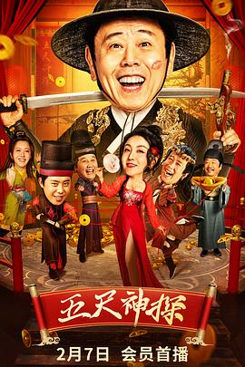 91蜜桃传播《五尺神探》免费在线观看