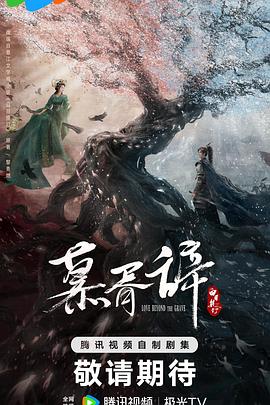 91蜜桃传播《慕胥辞》免费在线观看