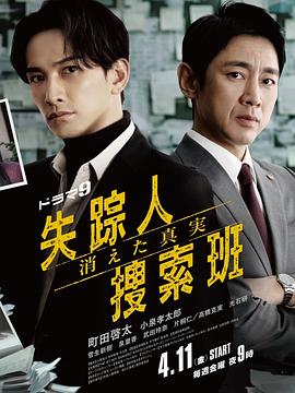 91茄子《失踪者搜寻组消失的真相》免费在线观看