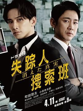 91蜜桃传播《失踪者搜寻组 消失的真相》免费在线观看