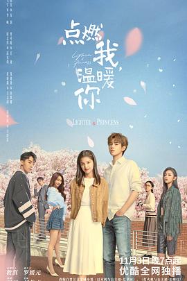 91色视频《点燃我，温暖你》免费在线观看