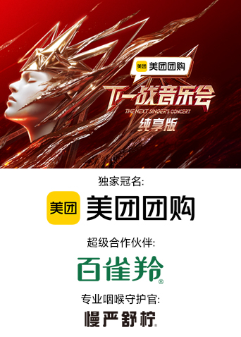 91色视频《下一战音乐会 纯享版》免费在线观看