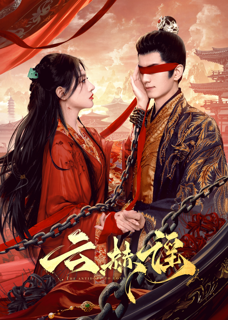 91蜜桃传播《云赫谣》免费在线观看