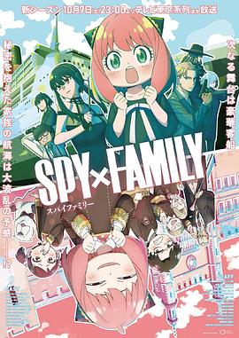 91色视频《间谍过家家 第二季 SPY×FAMILY Season 2》免费在线观看